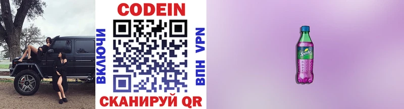 Кодеиновый сироп Lean напиток Lean (лин)  магазин продажи   кракен сайт  Городище 